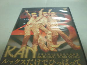 2DVD KAN 芸能生活23周年記念逆特別　BAND LIVE TOUR 2010　ルックスだけでひっぱって　DVDのDISC2が美品