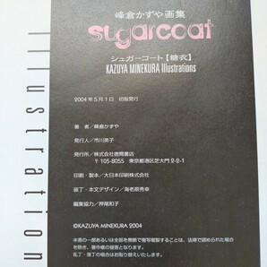 初版★sugarcoat 峰倉かずや 画集 シュガーコート 糖衣 CD-ROMの画像2