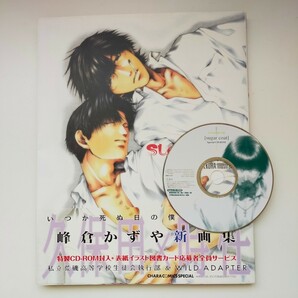 初版★sugarcoat 峰倉かずや 画集 シュガーコート 糖衣 CD-ROMの画像1