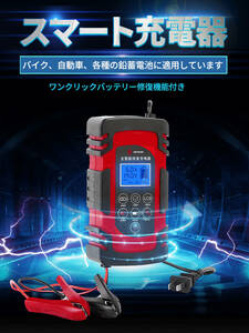 自動バッテリー充電器 定格8A 全自動 スマートチャージャー 12V/24V対応 バッテリー診断機能付 AGM/GEL車充電可能 自動車・農機・建設機