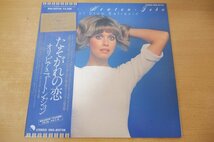 G2-240＜帯付LP/美盤＞オリビア・ニュートン・ジョン / たそがれの恋_画像1