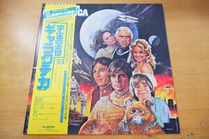 H2-330＜帯付LP/サントラ/美盤＞「宇宙空母ギャラクチカ」