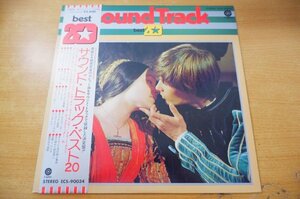 H2-338＜帯付LP/プロモ/サントラ/美盤＞「サウンド・トラック・ベスト20」ロミオとジュリエット/リオ・ブラボー/ゴッドファーザー