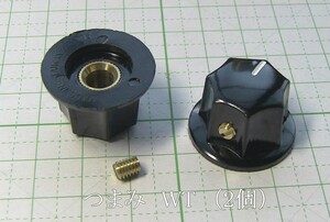 管理番号＝3F241　ボリューム用つまみ　 ノブ　 シャフト径Φ6mm用 　　WT　 2個セット