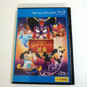 Blu-ray アラジン ジャファーの逆襲 レンタル版