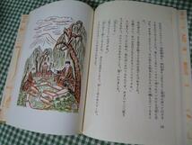 ほるぷ出版S52年名著復刻版 宮沢賢治「グスコーブドリの傳記」羽田書店初版函入_画像9