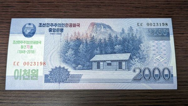 北朝鮮 建国70周年記念 2000ウォン レア 紙幣 朝鮮 外国紙幣 札 券 未使用 アジア 記念紙幣