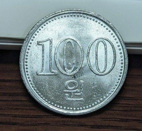 北朝鮮 100won ウォン 2005年 レア コイン 古銭 海外コイン 硬貨 朝鮮