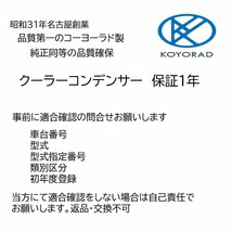 ヴォクシー ノア ZRR70W ZRR75W ZRR70G ZRR75G クーラーコンデンサー 社外新品 熱交換器専門メーカー コーヨーラド複数有 要問合せ トヨタ_画像2