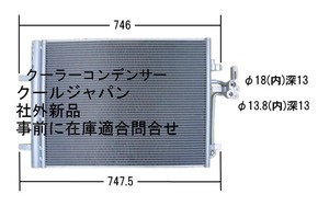 事前に在庫確認問合せ必須 ボルボ V60 V70 S80 CX70 FB4164T FB6304T AB4204T 06.12- クーラーコンデンサー 社外新品 AC エアコン