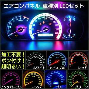 《送料63円～》ダイハツ ムーヴ・ムーヴカスタム L175S.185S LEDエアコンパネル・シフトレバー用 DAIHATU MOVE ムーブ