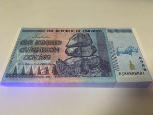 ジンバブエドル 百京　紙幣の100枚連番のセット珍しい