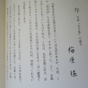 ☆1000スタ☆【ほぼ未使用】保育社『花京洛』 豪華 箱入り 付録付き 定価３万円 昭和55年初版本 保育社発行 著者 浅野 喜市 美術 四季の花の画像3