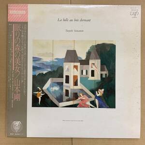 [LP] 山本剛 - 眠りの森の美女 [30164-25] Tsuyoshi Yamamoto/La Belle Au Bois Dormant/和ジャズ/ピアノ/ソロ・ピアノ/レコード