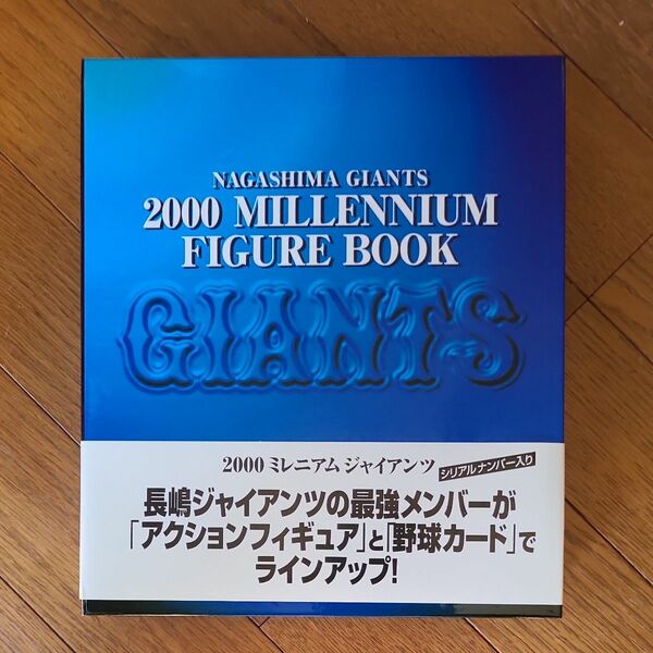 巨人 ジャイアンツ フィギュアコレクション 野球カード 2000 Nagashima Giants Figure Book