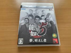 【送料180円】PS3【龍が如く5】