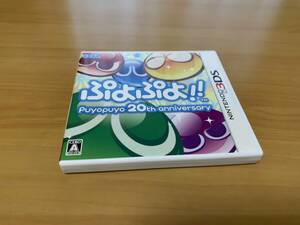 【送料180円】3DS【ぷよぷよ】20th anniversary