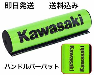 ハンドルバーパット カワサキ 送料込み (汎用Kawasaki KLX Dトラッカー ksr kdx KLX シェルパ fox ハスクバーナ)