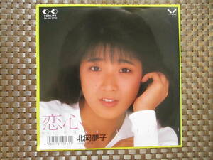 激レア!!北岡夢子 EPレコード『恋心/約束』88年盤