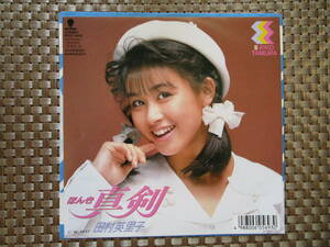 激レア!!田村英里子 非売品 EPレコード『真剣』筒美京平/89年盤