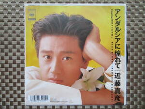 激レア!!近藤真彦 EPレコード『アンダルシアに憧れて』89年盤/真島昌利