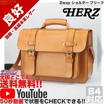 送料無料 即決 YouTube動画アリ 定価62000円 良好 ヘルツ HERZ 二本ベルト Lサイズ 2way ショルダー ブリーフ レザー バッグ_画像1