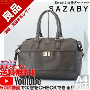 送料無料 即決 YouTube動画アリ 定価45000円 良品 サザビー SAZABY 2way ショルダー トート レザー バッグ