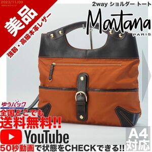 送料無料 即決 YouTube動画アリ 定価25000円 美品 モンタナ Montana paris 2way ショルダー トート レザー 牛革 バッグ