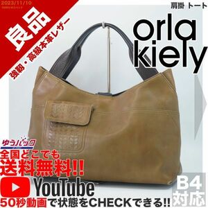 送料無料 即決 YouTube動画アリ 定価18000円 良品 オーラ カイリー orla Kiely 肩掛 トート レザー バッグ