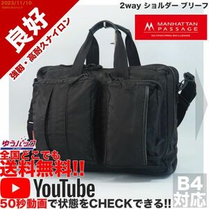 送料無料 即決 YouTube動画アリ 定価18000円 良好 マンハッタンパッセージ #2470 2way ショルダー ブリーフ バッグ