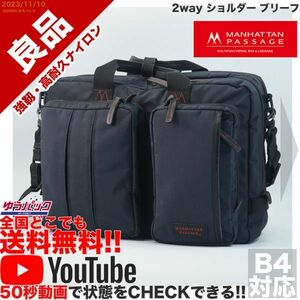 送料無料 即決 YouTube動画アリ 定価26000円 良品 マンハッタンパッセージ #8170 2way ショルダー ブリーフ バッグ