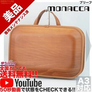 送料無料 即決 YouTube動画アリ 定価33000円 美品 モナッカ monacca ブリーフ 木材 バッグ　TKY