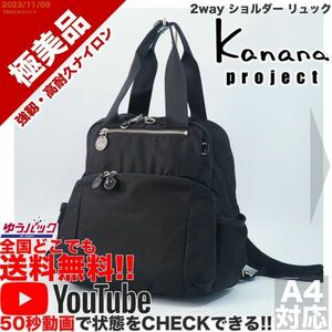 送料無 即決 YouTube 定価19000円 極美品 カナナ プロジェクト Kanana project 竹内海南江 2way ショルダー リュック バッグ