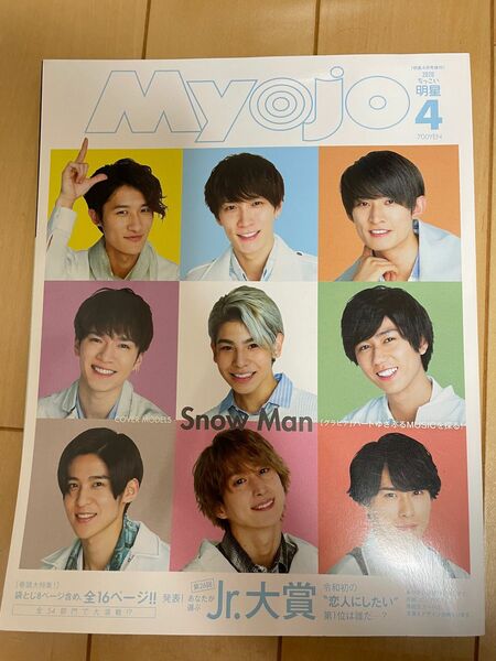 MYOJO2022年4月号