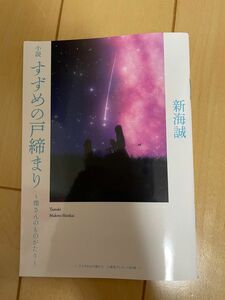 すずめの戸締り 入場者プレゼント