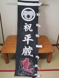 ☆ミニ旗　鯉　42×170ｃｍ　古布　☆