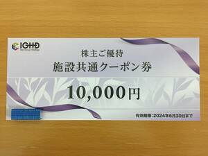 ①飯田グループ 株主優待 施設共通クーポン券 10000円 ～2024年6月30日まで