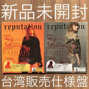 Taylor Swift テイラー・スウィフト Reputation レピュテーション Vol.1&2 雑誌付CD 台湾販売盤2点セット 新品未開封 