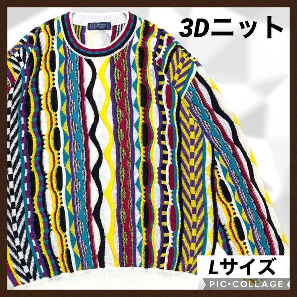 Mariano rubinacci 麻混 アクリルセーター セーター クルーネックニット マルチカラー メンズ 3Dニット 総柄 coogi クージー 送料無料 古着