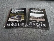 安曇野急行 写真集 2016・2017 ・2018セット☆ デコトラック野郎 一番星_画像2