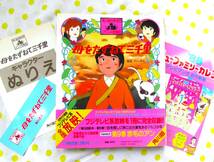 昭和レトロ☆1987年初版・母をたずねて三千里・角川版世界名作アニメ全集8☆ぬりえ カレンダーの申し込みチラシしおり付☆世界名作劇場_画像1