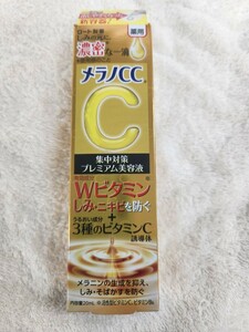 新品　メラノCC 薬用 しみ集中対策 プレミアム美容液20ml