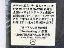 【未開封品】TEAM NACS チームナックス 悪童 第15回公演 Blu-ray ブルーレイ オリジナルサウンドトラック付 OfficeCUE A2934_画像3