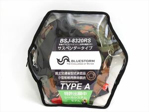 【未使用保管品】ブルーストーム 自動膨張式 ライフジャケット BLUESTORM BSJ-8320RS　国土交通省型式承認品 タイプA 桜マークA2869