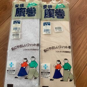 送料無料　グンゼ　GUNZE 愛情腹巻　　腹巻き　綿リッチ　LL ２枚　未使用