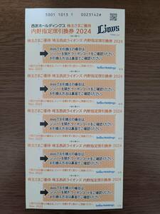 【最新】西武★株主優待★内野指定席引換券5枚セット②