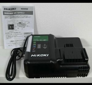送料無料　未使用HiKOKI ハイコーキ 日立工機 HITACHI USB 急速充電器 UC18YDL2 マルチボルト　18v 14.4v 充電器