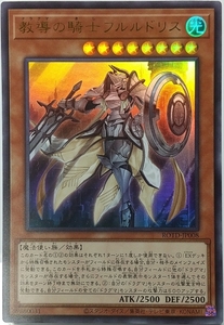 遊戯王OCG デュエルモンスターズ ROTD-JP008 教導の騎士フルルドリス（ウルトラレア） ３枚セット