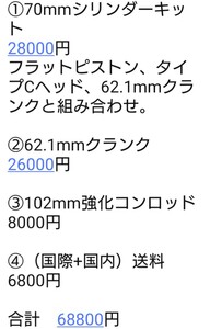 !即納激ラッキー！　　TTMRC 238ccシリンダーピストンクランクキット　　シグナス　Bw's スクーター　ヤマハ　ボアアップ