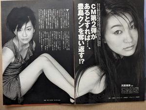 河原輝美　グラビアページ 切り抜き　2P　週刊プレイボーイ 1999.9.14 No.37 掲載